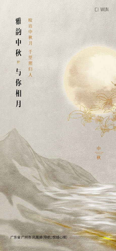 源文件下载【享设计】搜索编号：79990033196836267【中秋节海报】