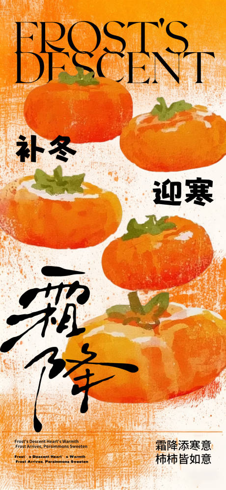 源文件下载【享设计】搜索编号：37930033322621722【霜降节气插画海报】