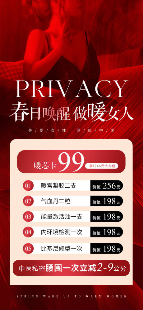 源文件下载【享设计】搜索编号：47150033197407953【春日暖女人活动方案】