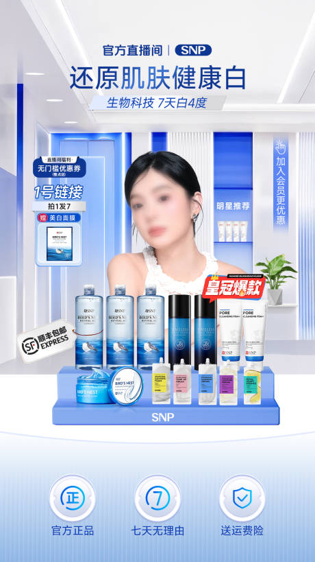 源文件下載【享設計】搜索編號：60940032907076402【護膚品直播間藍色】