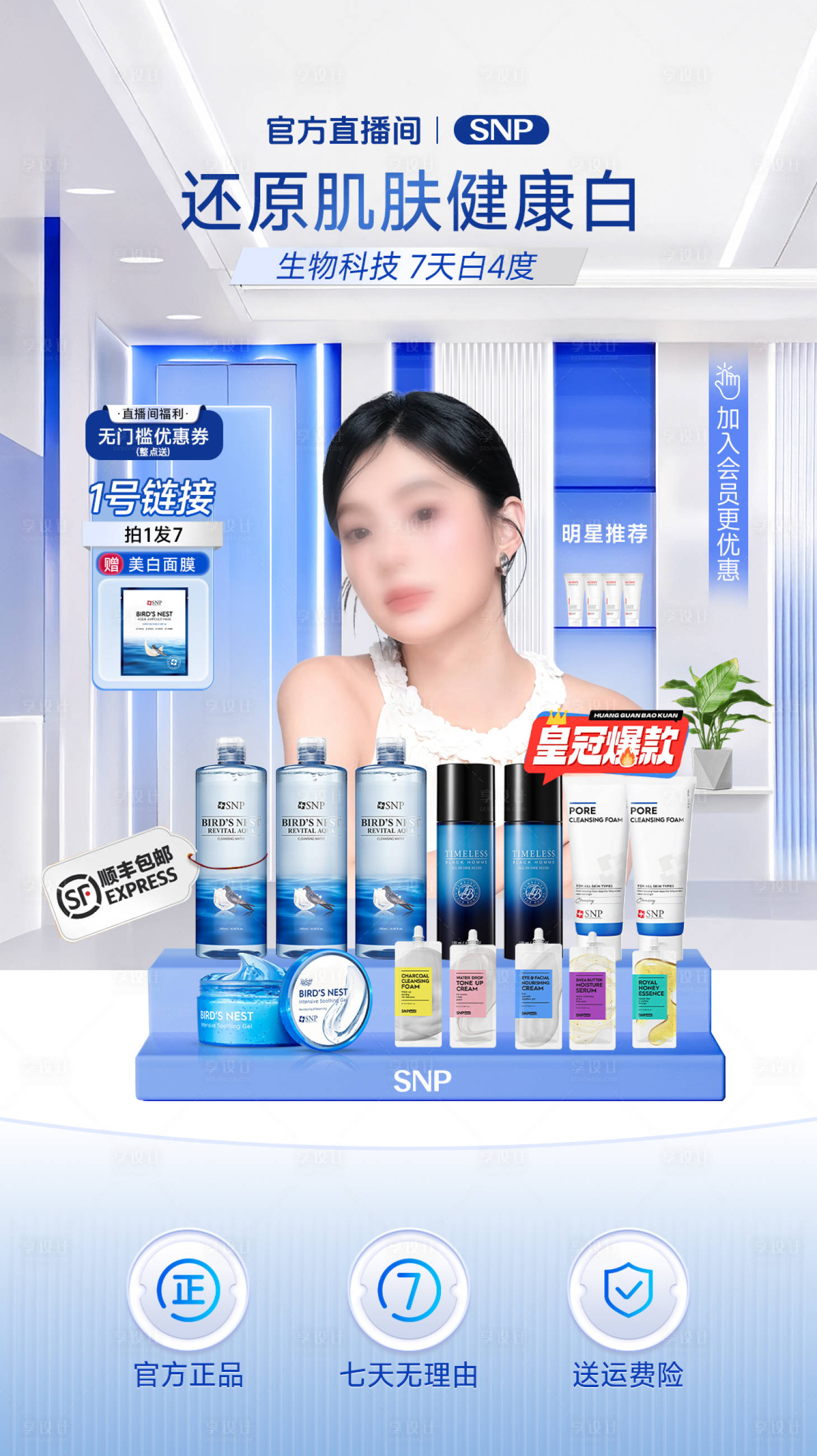 源文件下载【享设计】搜索编号：60940032907076402【护肤品直播间蓝色】