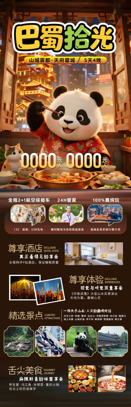 源文件下载【享设计】搜索编号：40040032851327539【巴蜀拾光】