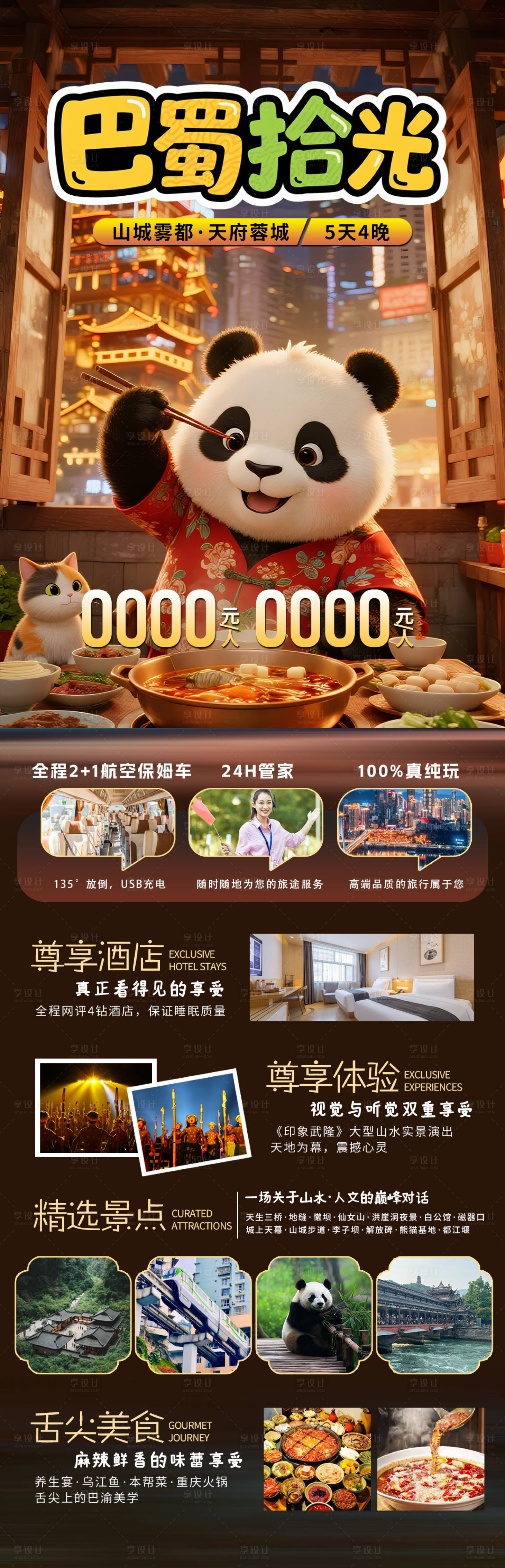 源文件下载【享设计】搜索编号：40040032851327539【巴蜀拾光】