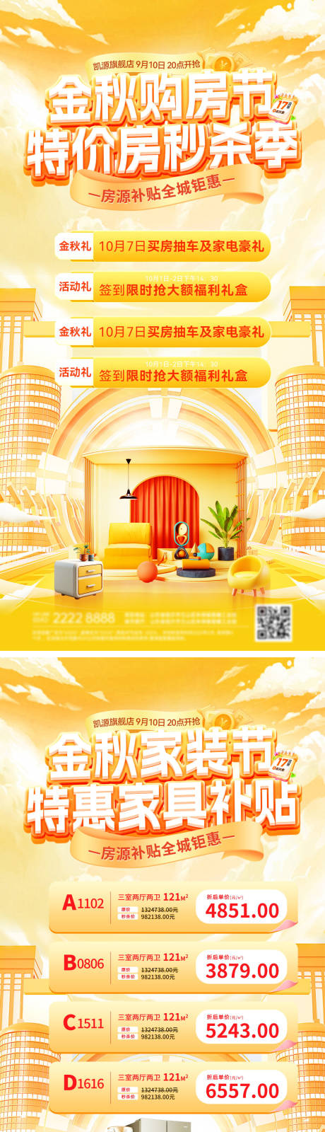 源文件下載【享設計】搜索編號：44460032953034104【房地產金秋購房節家裝特價房房源海報】