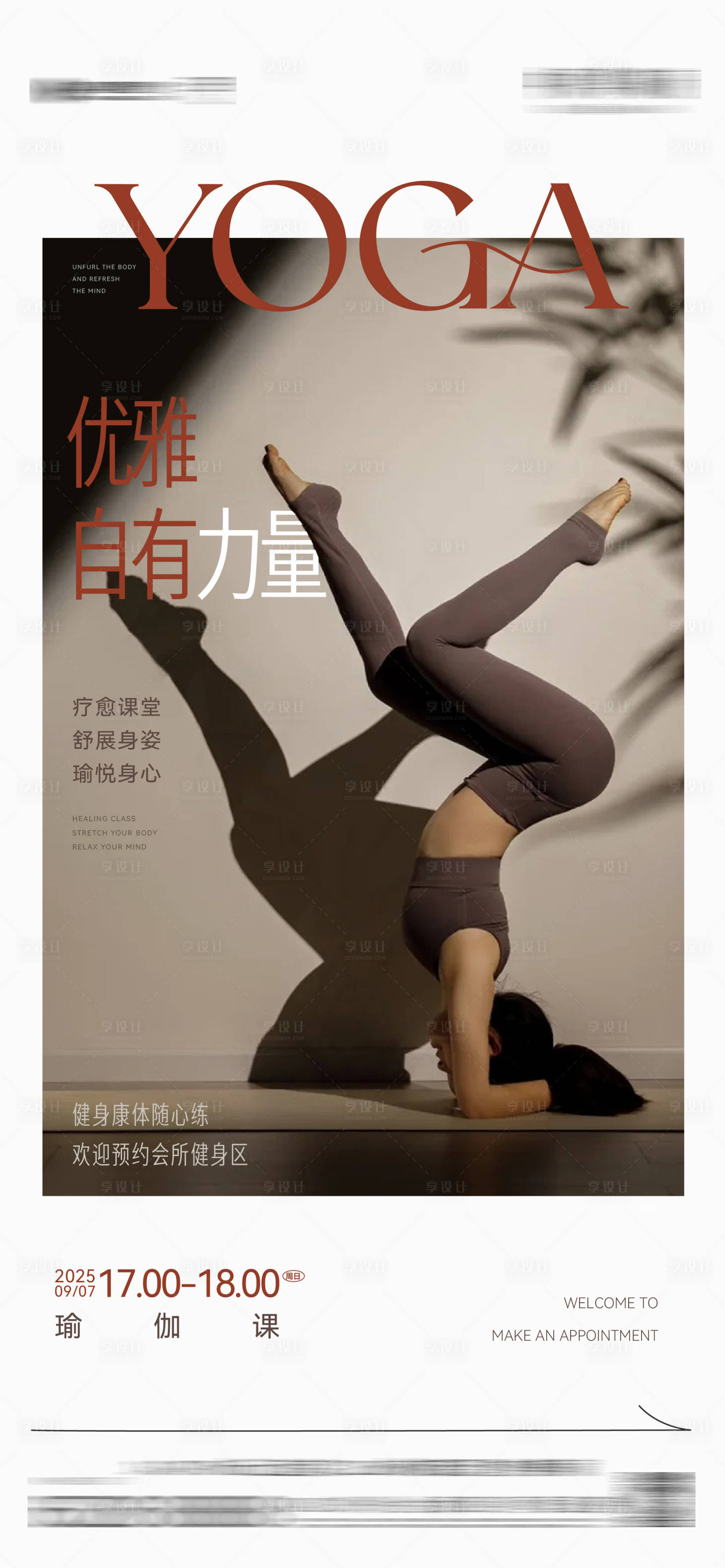 源文件下載【享設(shè)計】搜索編號：75510032977436423【瑜伽SPA社群活動課程海報】