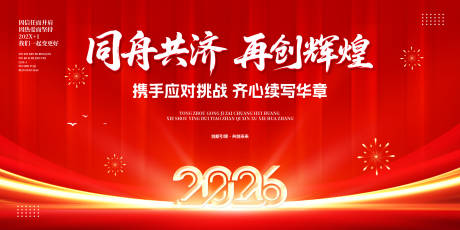 源文件下載【享設(shè)計(jì)】搜索編號(hào)：41100032864936165【2026齊心續(xù)寫華章書法主視覺(jué)】