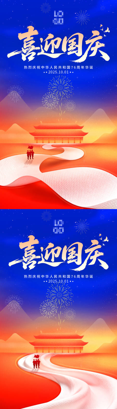 源文件下载【享设计】搜索编号：69270033330597818【创意国庆节海报】