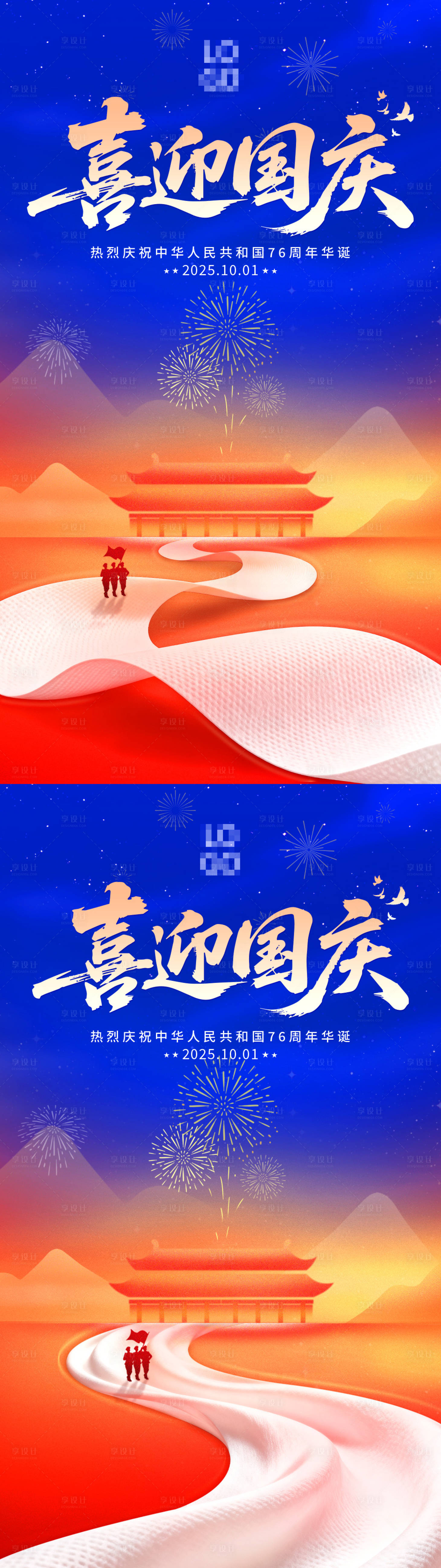 源文件下载【享设计】搜索编号：69270033330597818【创意国庆节海报】