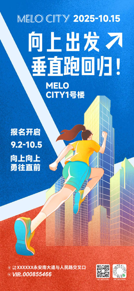 源文件下载【享设计】搜索编号：53130032973233057【垂直向上跑活动海报】