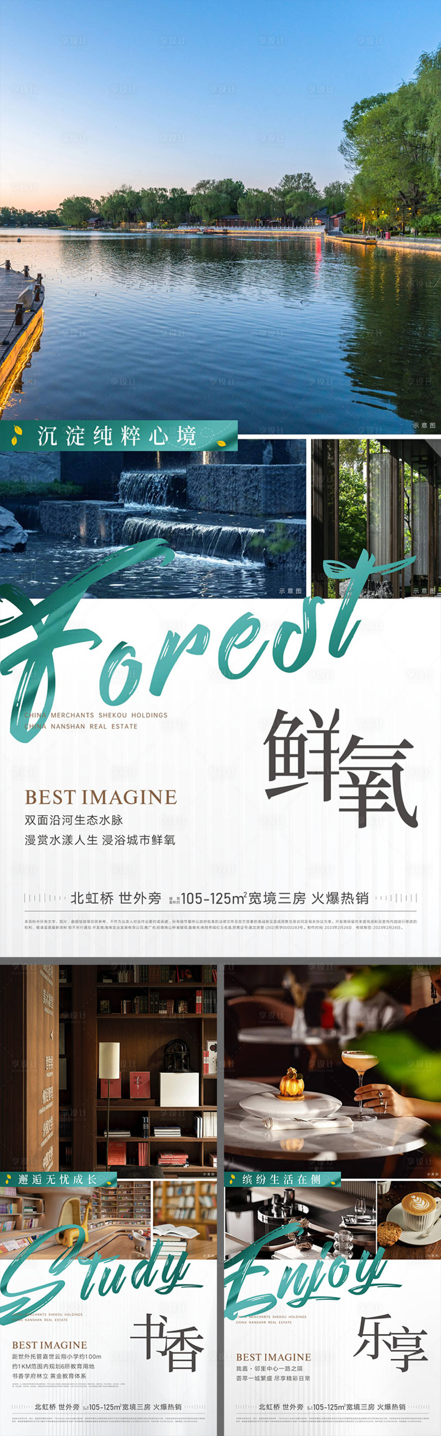 源文件下载【享设计】搜索编号：19220033161123230【地产实景系列海报】