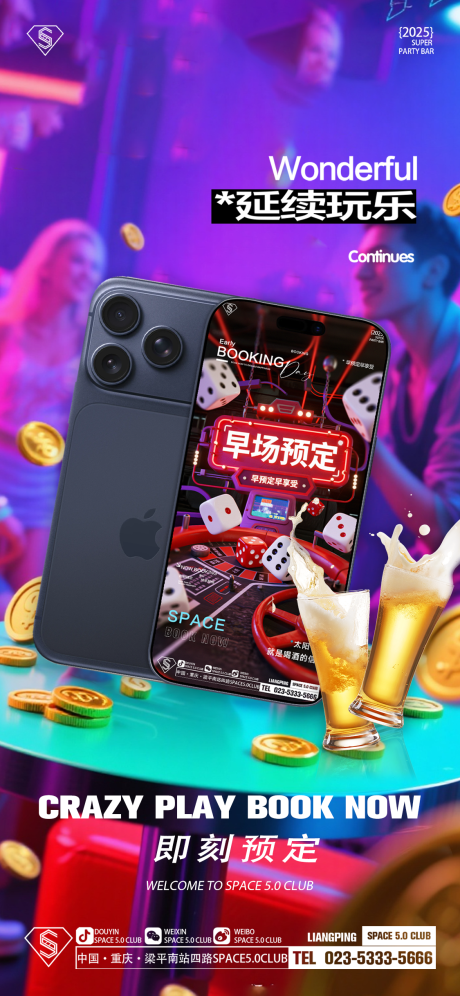 源文件下载【享设计】搜索编号：89560033099519910【酒吧手机早场预定海报】