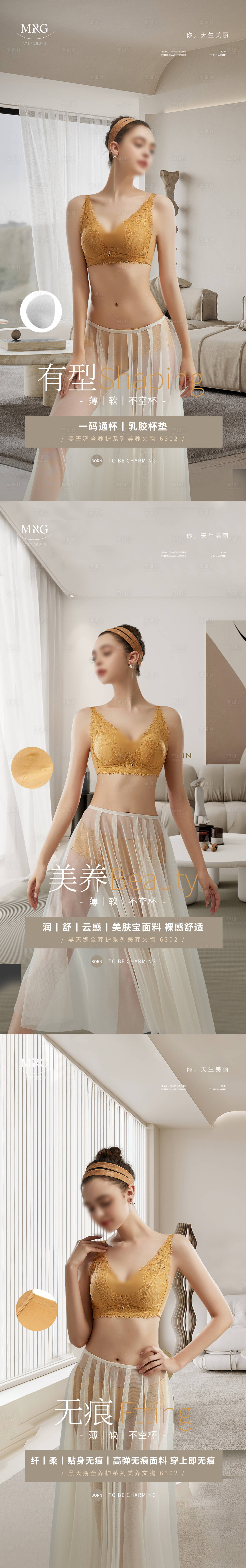 源文件下載【享設計】搜索編號：34060032998548136【內衣文胸 】