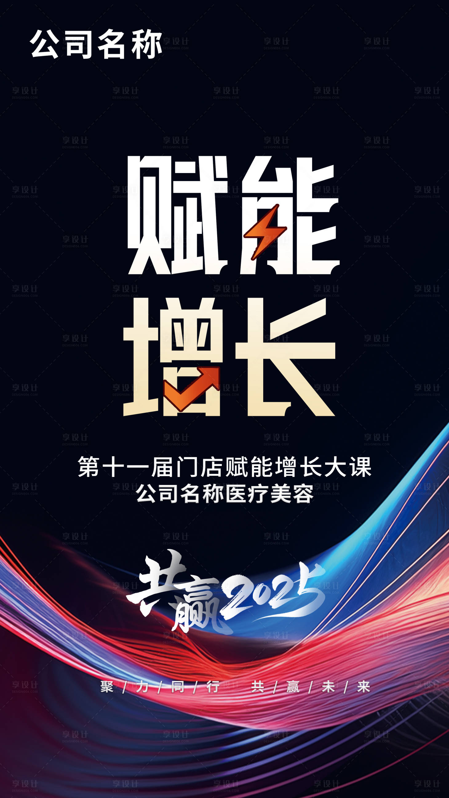 源文件下载【享设计】搜索编号：54280033192951682【企业会议海报】