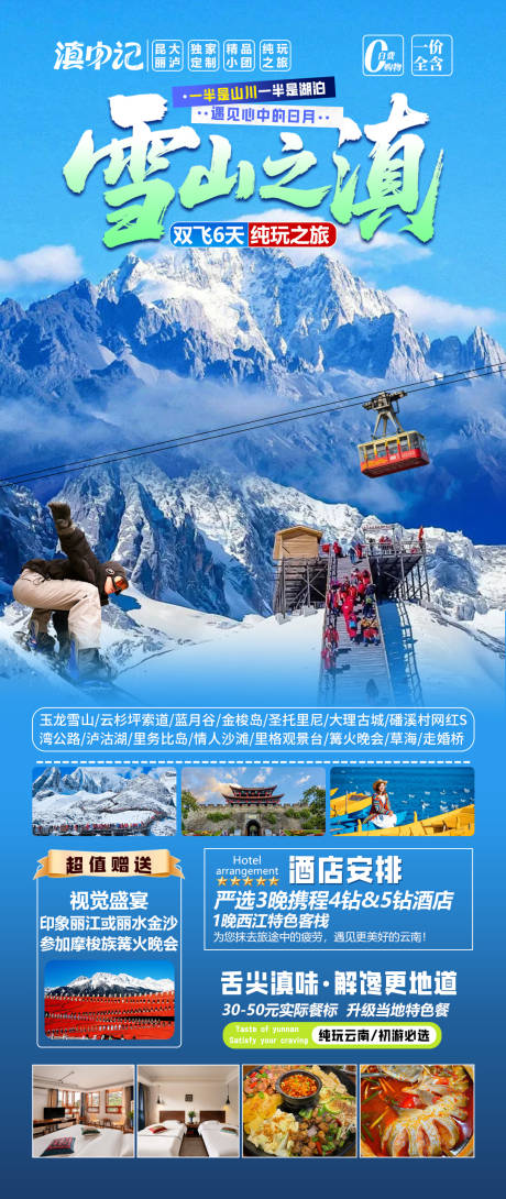 源文件下载【享设计】搜索编号：75710033220147572【雪山之滇】