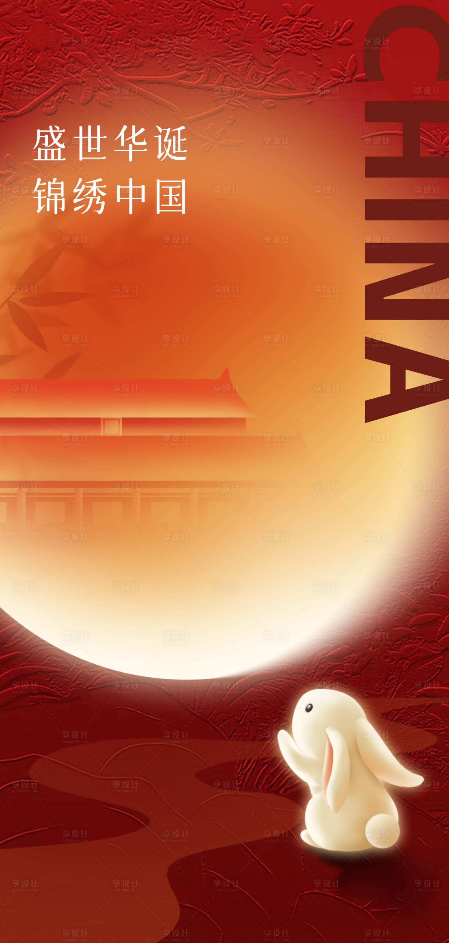 源文件下載【享設(shè)計(jì)】搜索編號：98470033190717304【國慶中秋雙節(jié)】