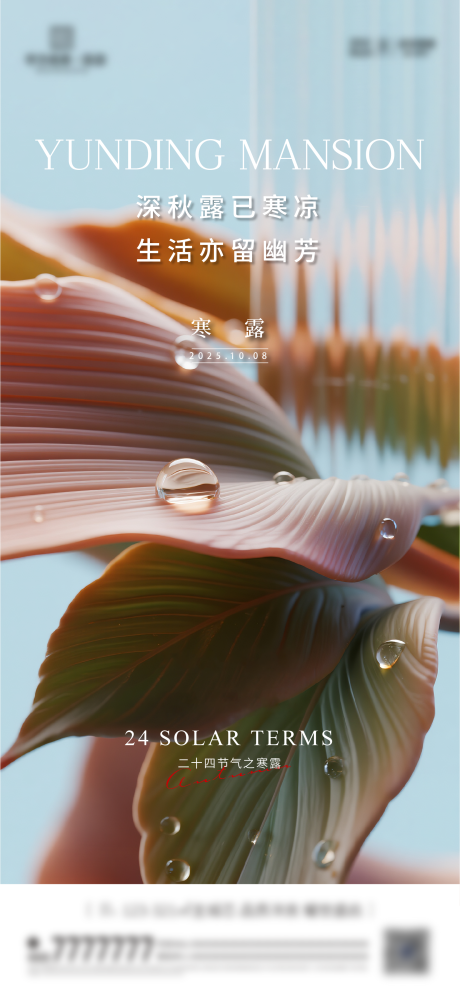 源文件下载【享设计】搜索编号：40790033278799490【寒露节气海报】