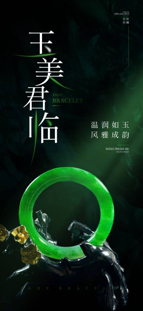 源文件下載【享設計】搜索編號：39330033071939600【翡翠手鐲珠寶首飾海報】