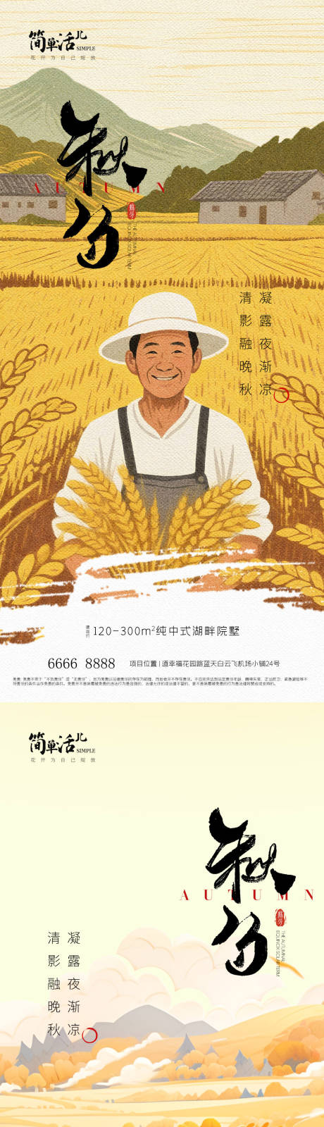 源文件下載【享設(shè)計】搜索編號：69200033181069666【地產(chǎn)秋分海報】