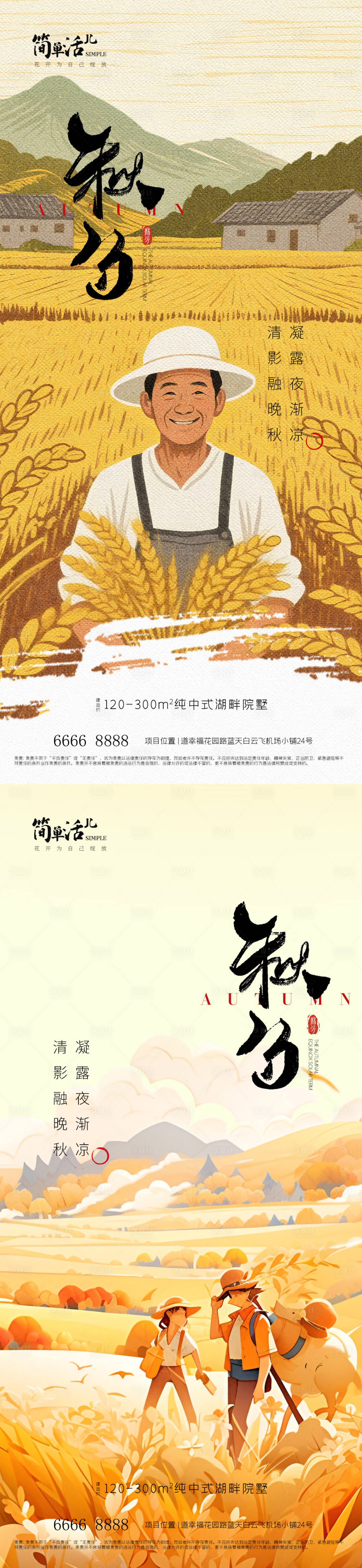 源文件下載【享設計】搜索編號：69200033181069666【地產秋分海報】