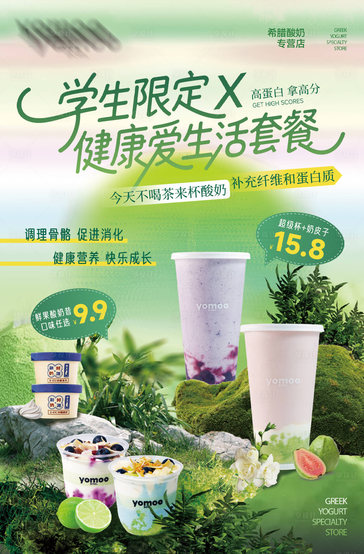 源文件下载【享设计】搜索编号：94940033245875892【奶茶店海报】