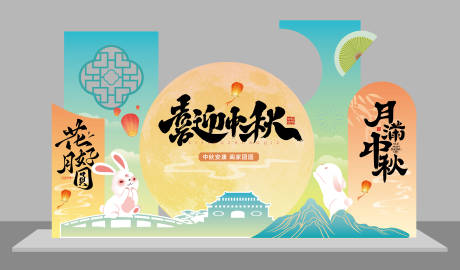源文件下载【享设计】搜索编号：48520032832163367【中秋节】