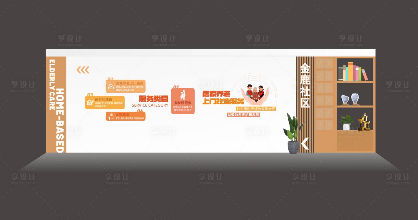 源文件下载【享设计】搜索编号：50180033334628097【养老文化墙 】