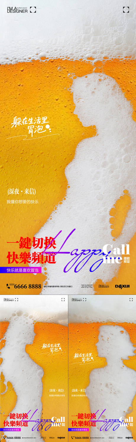 源文件下载【享设计】搜索编号：87190032870808198【酒吧啤酒预约系列海报】