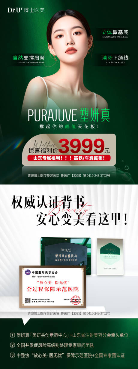 源文件下载【享设计】搜索编号：13880033223014483【塑妍真活动图小红书质感医美绿色系模特】