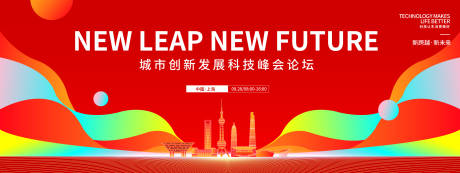 源文件下载【享设计】搜索编号：44060033174557915【新跨越科技峰会论坛背景板】