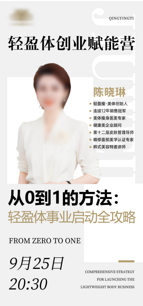 源文件下載【享設(shè)計(jì)】搜索編號(hào)：70950032901223422【醫(yī)美人物介紹海報(bào)】