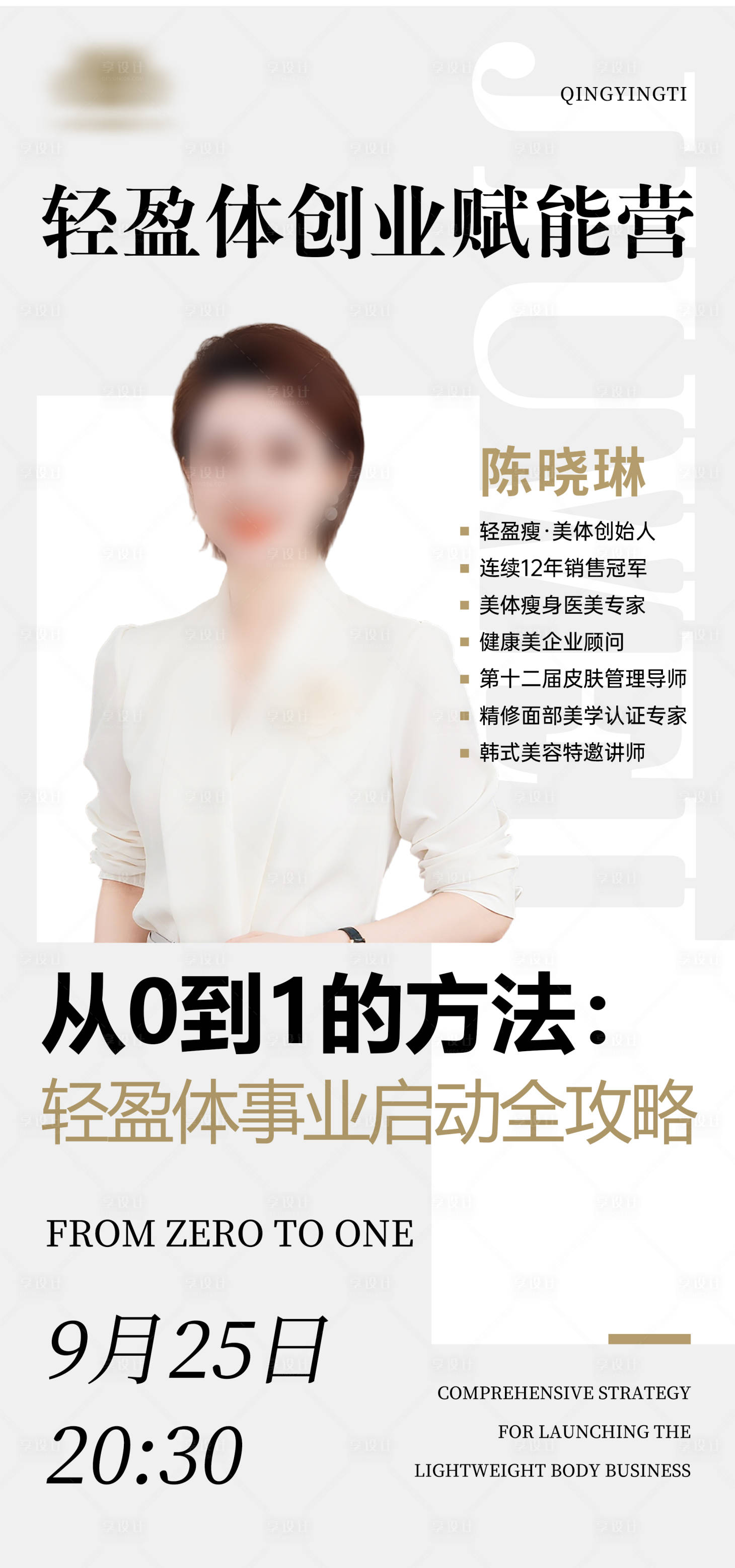 源文件下载【享设计】搜索编号：70950032901223422【医美人物介绍海报】