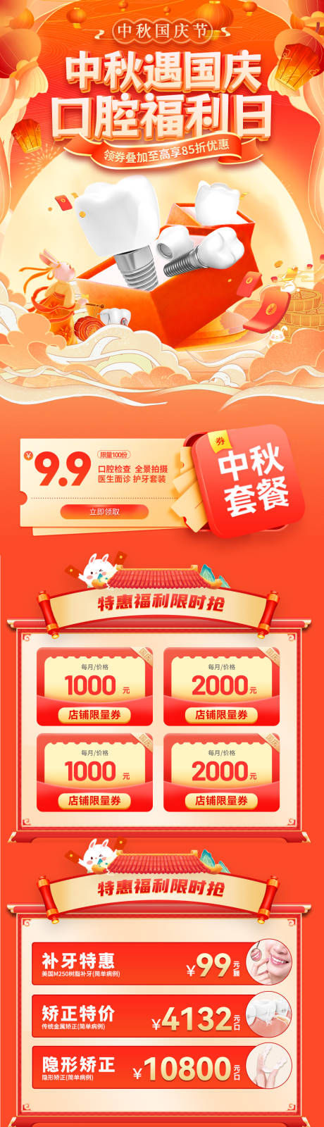 源文件下载【享设计】搜索编号：58450033188578099【中秋节国庆节口腔牙齿福利日牙科医疗种】