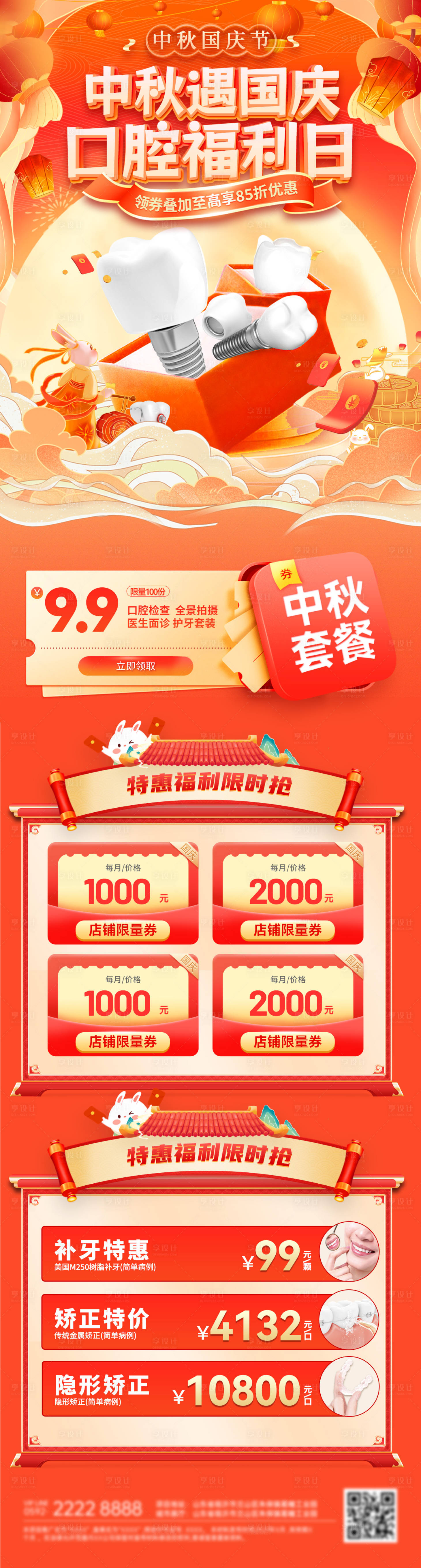 源文件下载【享设计】搜索编号：58450033188578099【中秋节国庆节口腔牙齿福利日牙科医疗种】
