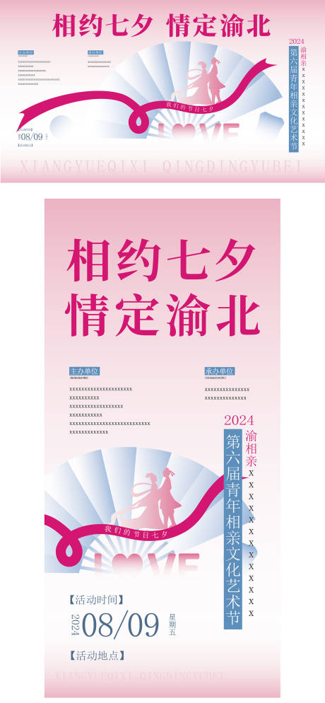 源文件下載【享設計】搜索編號：40350032992522752【七夕相親交友聯誼主題背景】