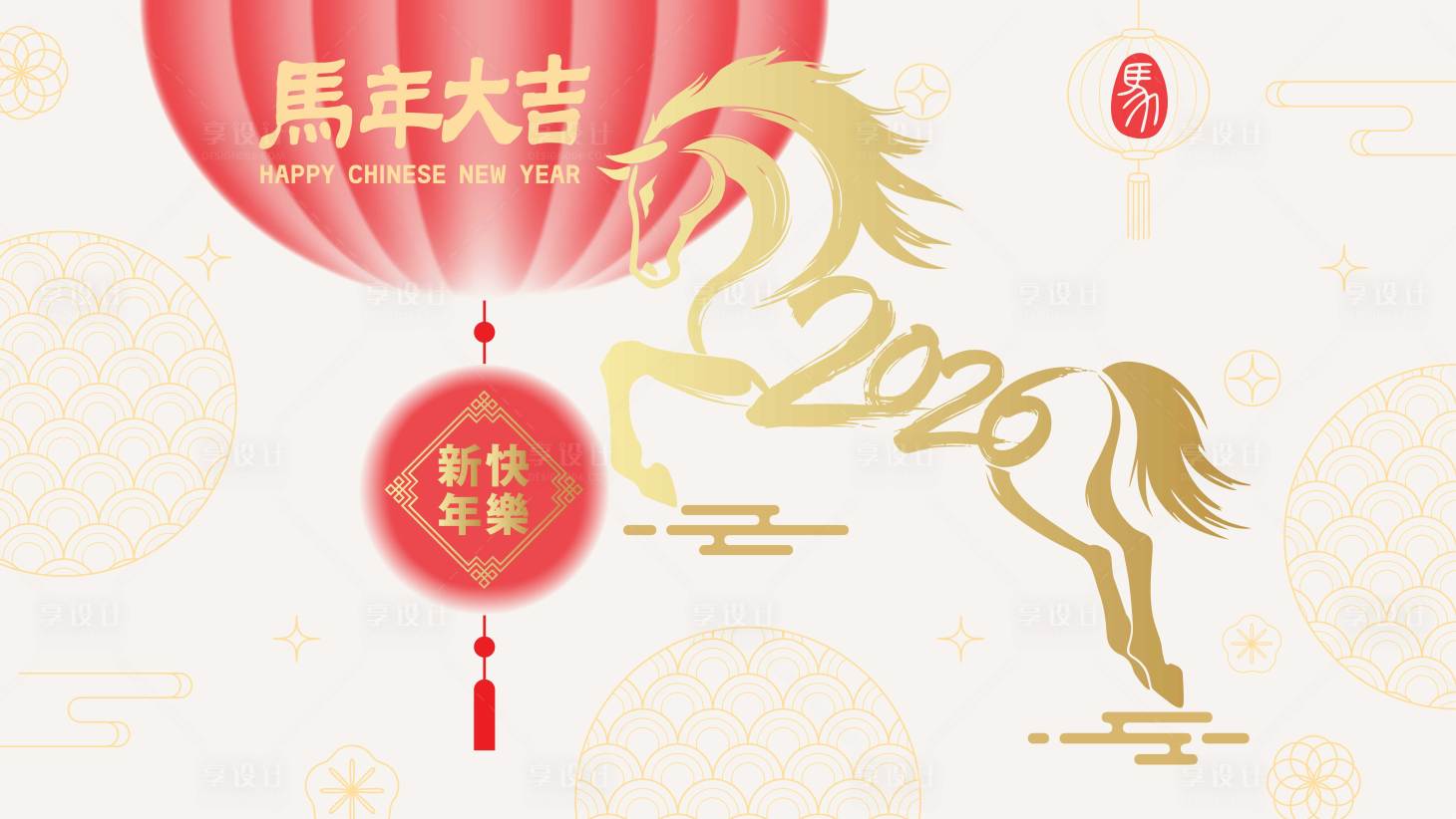 源文件下载【享设计】搜索编号：49300033317535448【2026马年新年活动背景板】