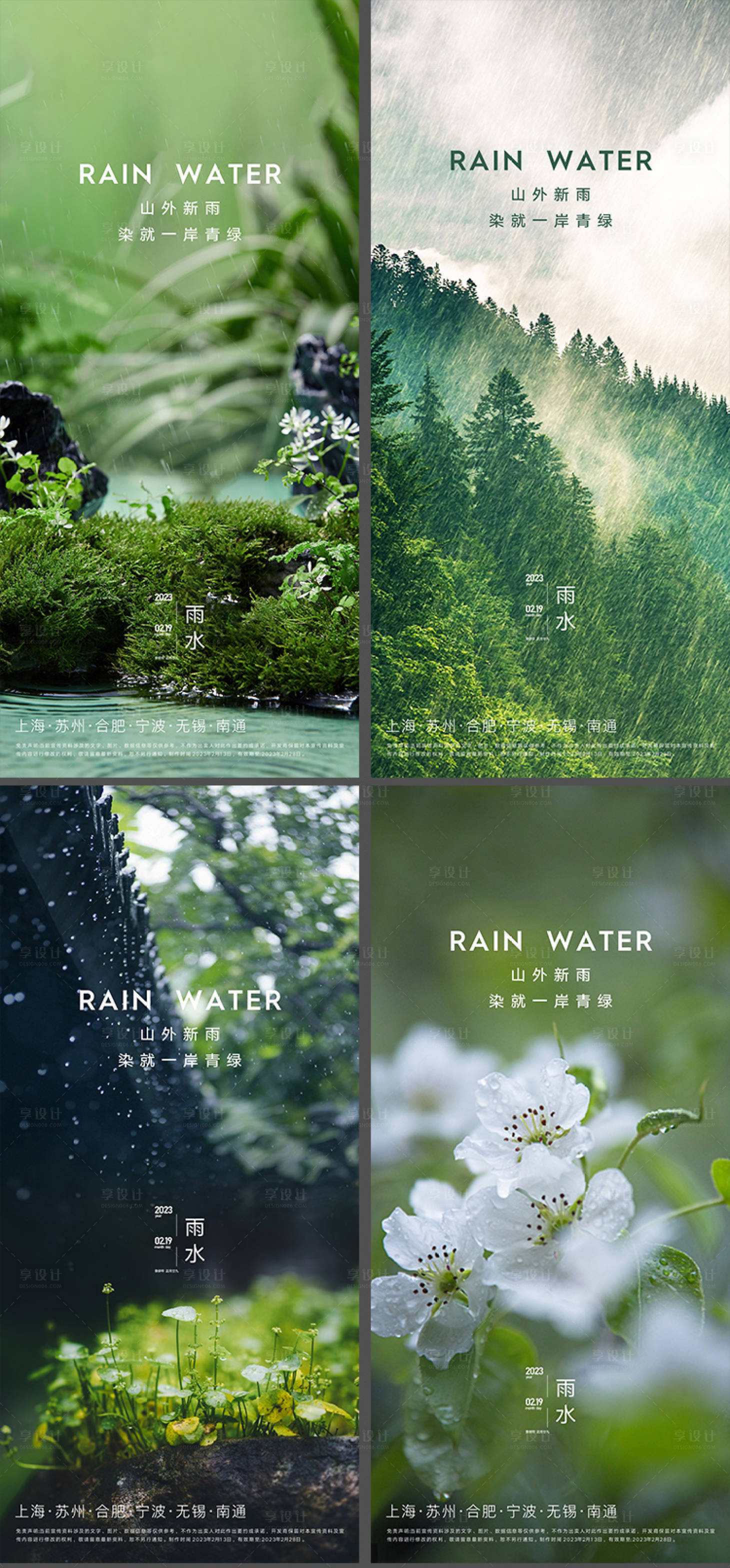 源文件下載【享設計】搜索編號：77690033160986230【雨水海報】