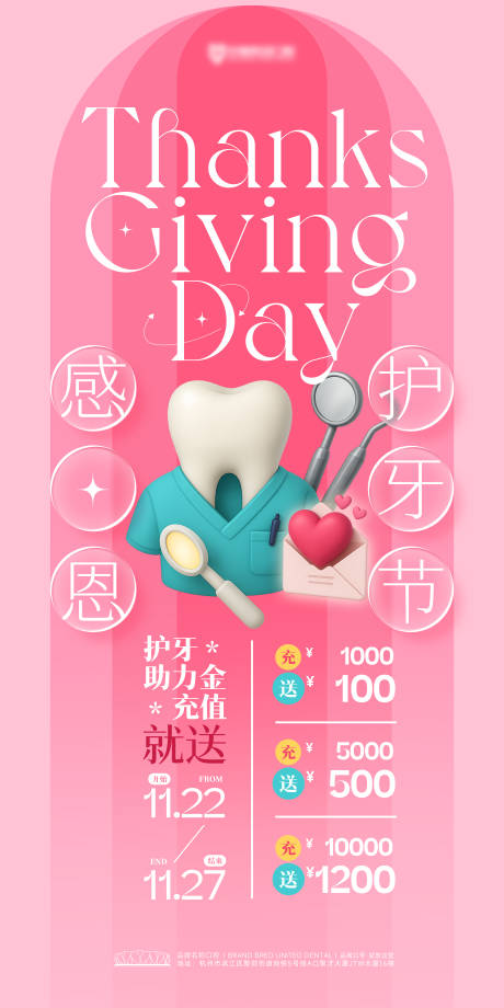 源文件下載【享設計】搜索編號：77960033037151459【感恩節充值活動海報】
