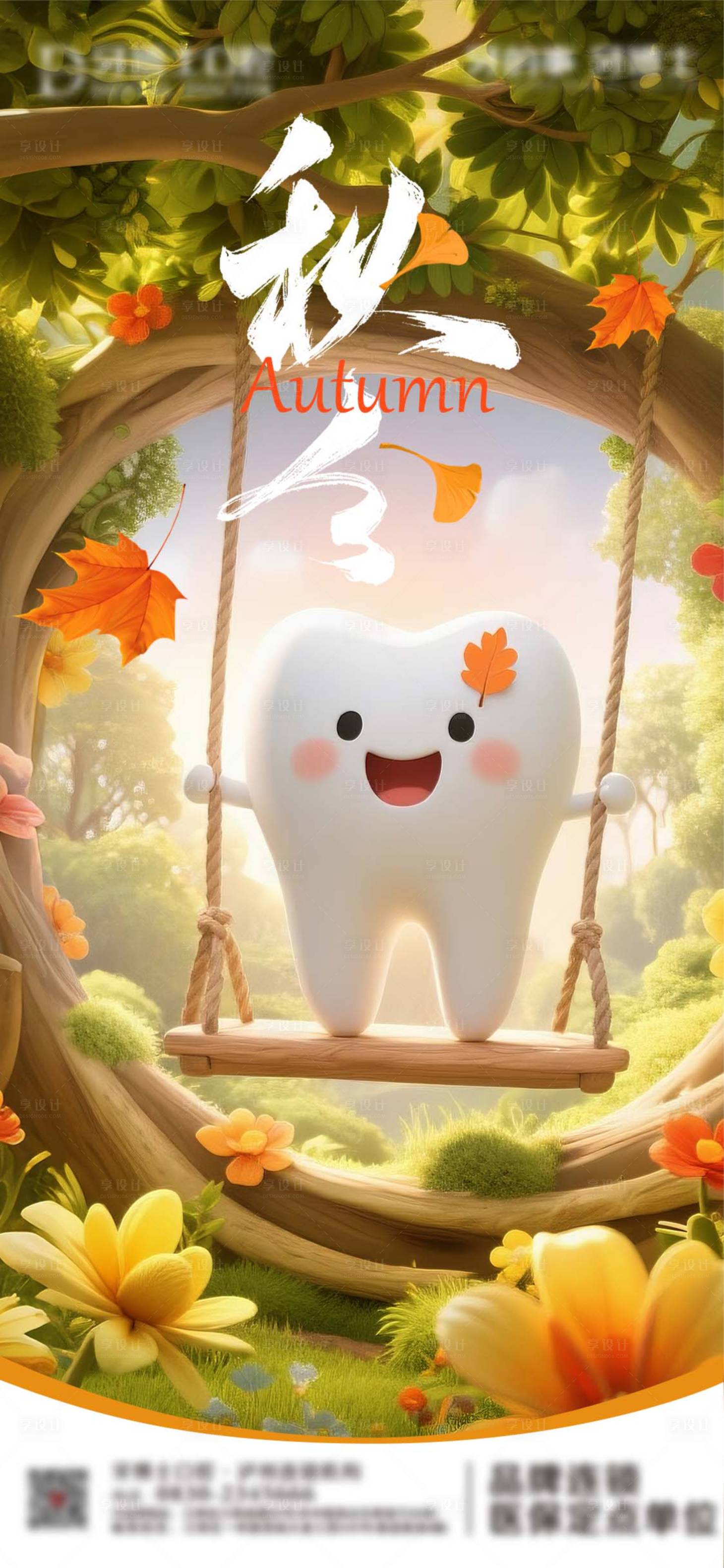 源文件下載【享設(shè)計】搜索編號：56990032965786490【秋分口腔】