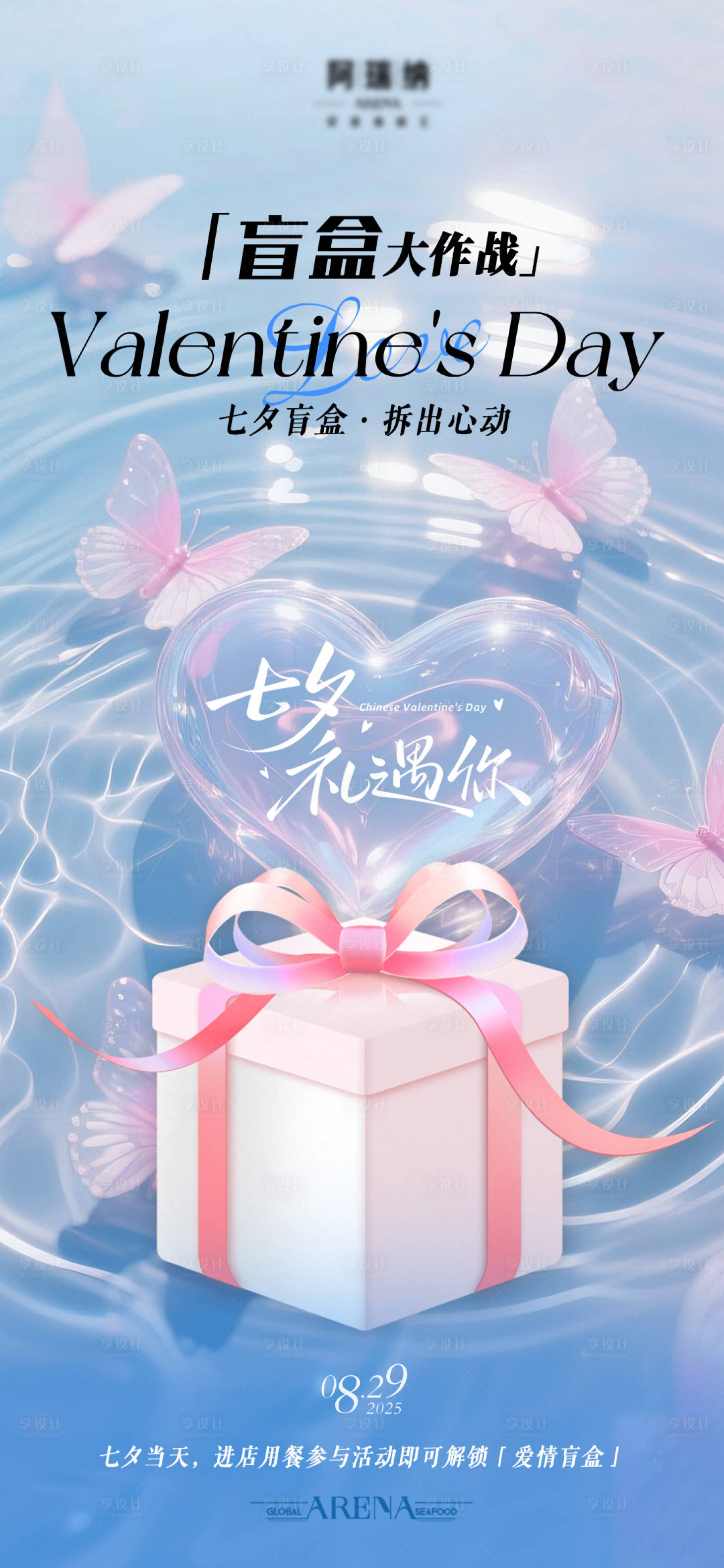 源文件下载【享设计】搜索编号：55020033050423655【七夕活动海报】