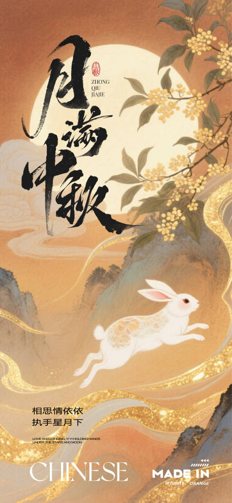 源文件下載【享設計】搜索編號：24350032864632130【中秋月圓】