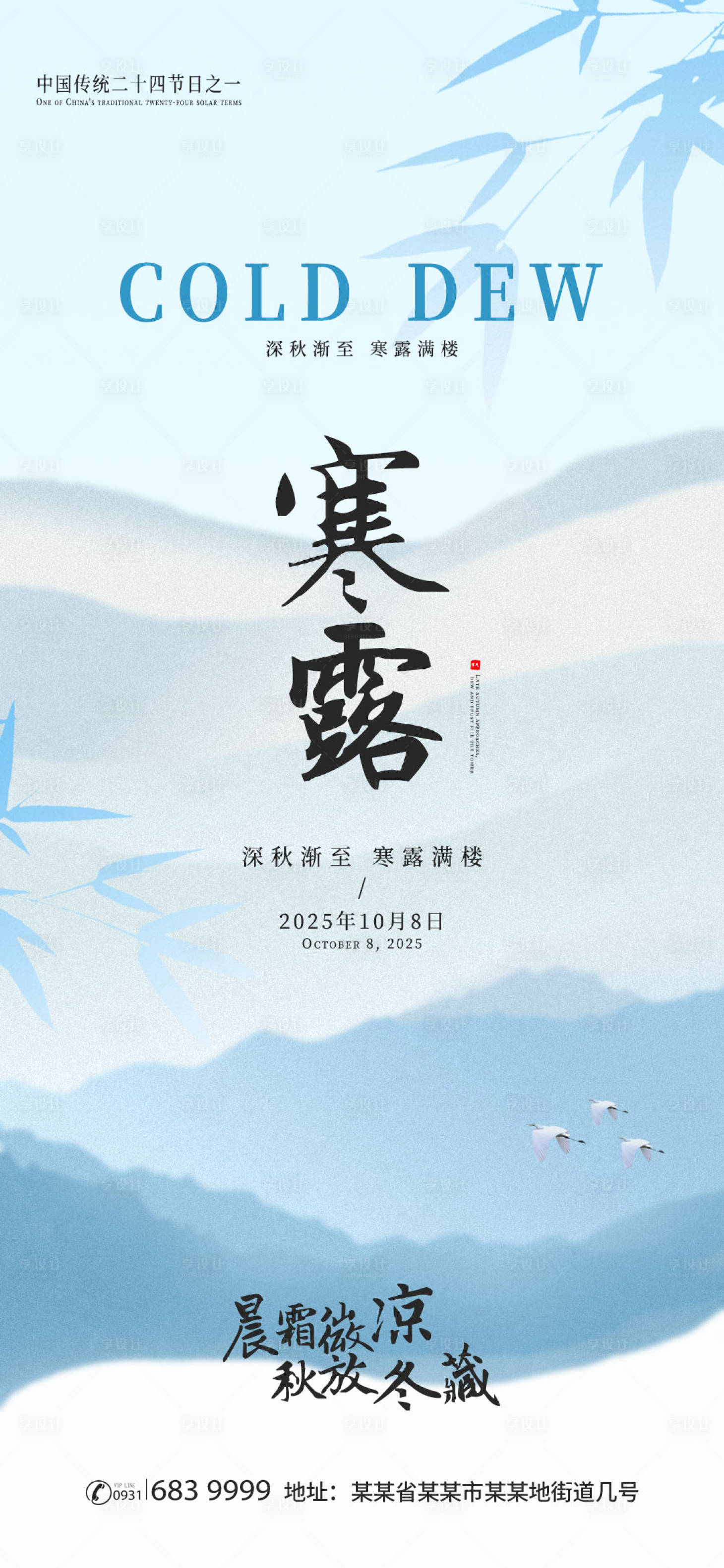 源文件下載【享設計】搜索編號：66740033283102557【寒露朋友圈海報單圖】