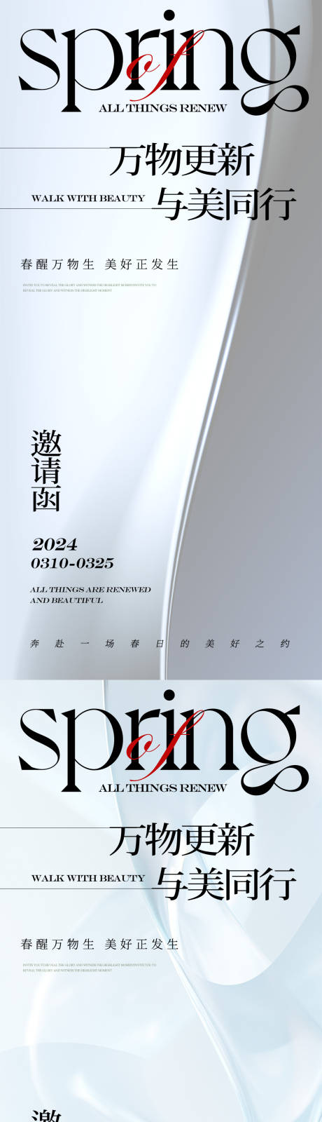 源文件下載【享設(shè)計(jì)】搜索編號(hào)：91040032967689787【醫(yī)美邀請(qǐng)函海報(bào)】