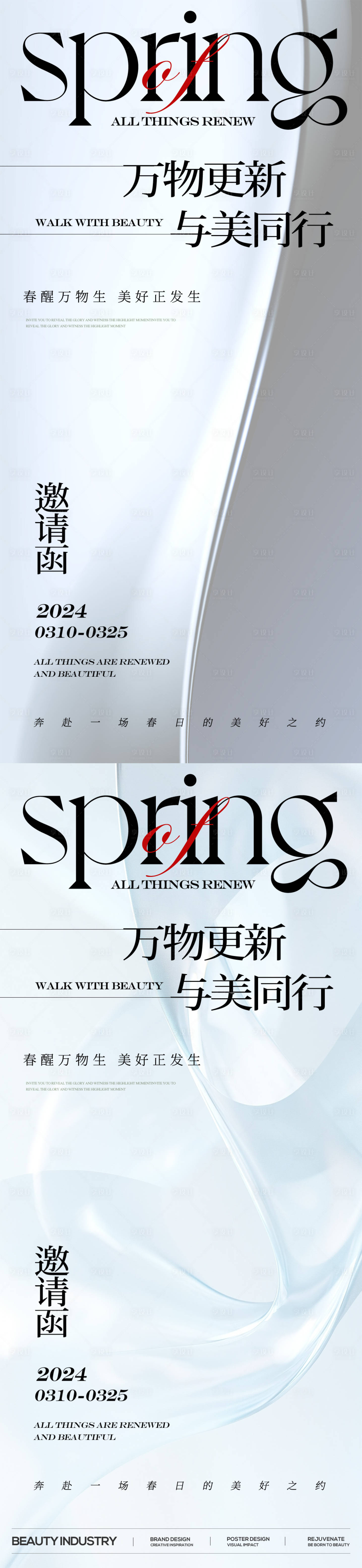 源文件下載【享設計】搜索編號：91040032967689787【醫美邀請函海報】