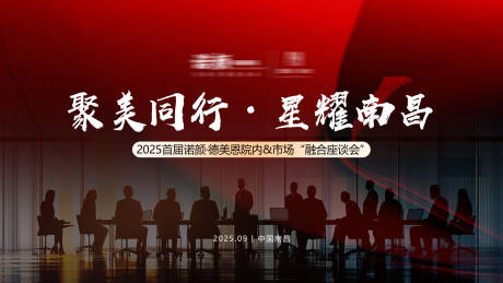 源文件下载【享设计】搜索编号：12360032877579297【会议活动背景板】