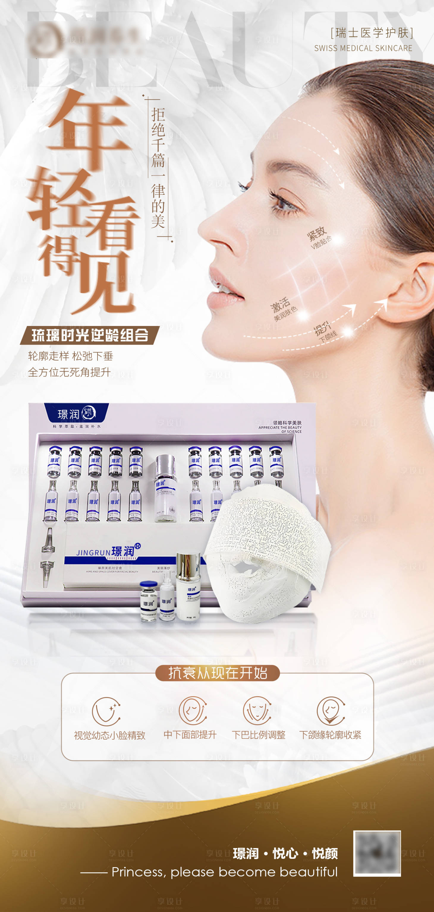 源文件下載【享設計】搜索編號：28860033106118631【美業微晶水光緊致逆齡提拉套盒】