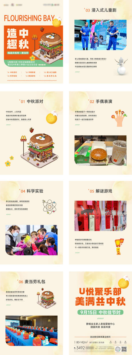 源文件下載【享設計】搜索編號：25710033007185068【中秋定制團圓漢堡派對活動推文圖小紅書】