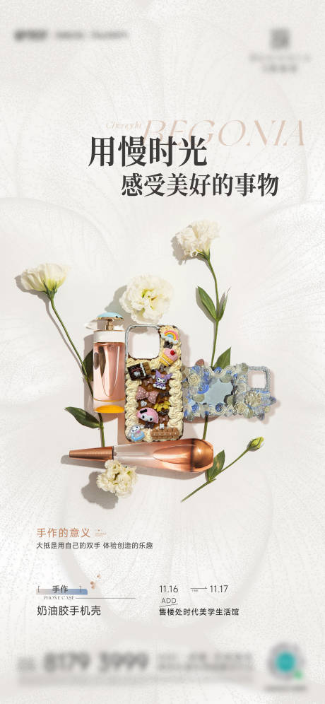 源文件下載【享設計】搜索編號：95960032899859625【活動花化妝品奢侈品手機殼】
