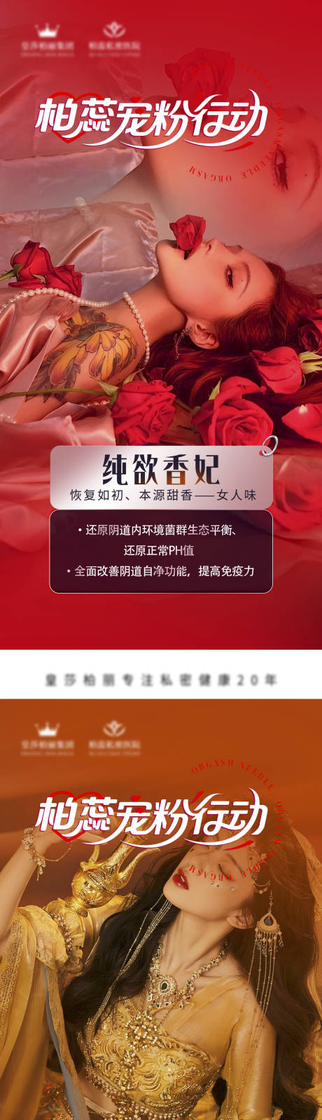 源文件下载【享设计】搜索编号：14140032853072524【纯欲香妃】