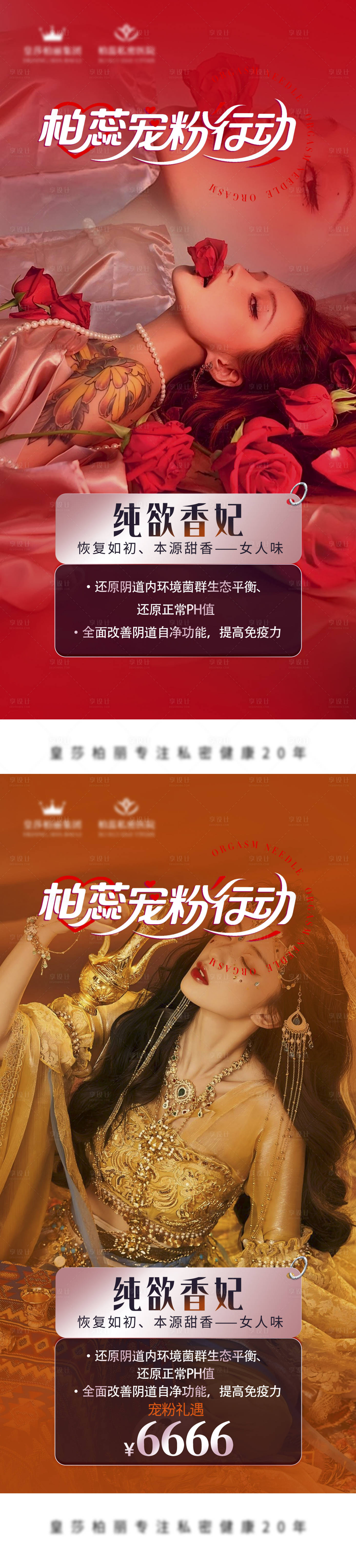 源文件下载【享设计】搜索编号：14140032853072524【纯欲香妃】
