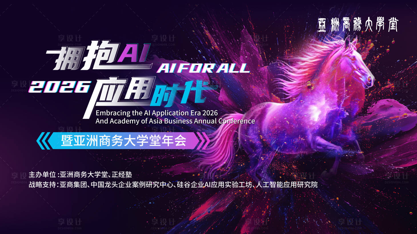 源文件下载【享设计】搜索编号：29660033008475134【马年科技感主视觉】